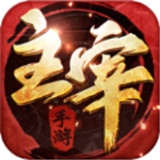 北灵大主宰特权版 v1.0.0