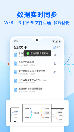 迅捷思维导图app 最新版1.0.2