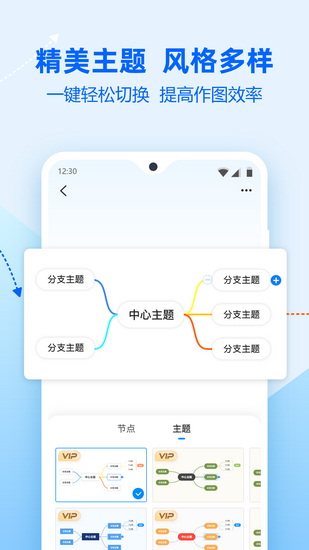 迅捷思维导图app 最新版1.0.2