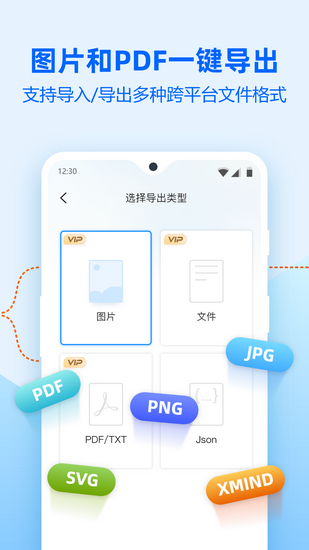 迅捷思维导图app 最新版1.0.2