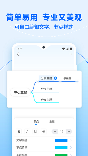 迅捷思维导图app 最新版1.0.2