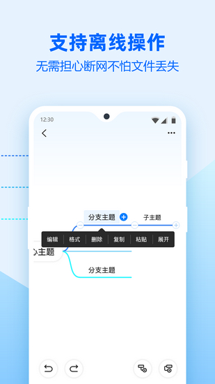 迅捷思维导图app 最新版1.0.2