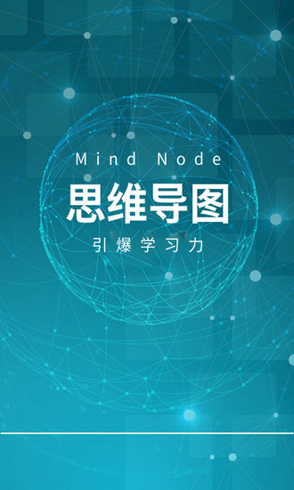 mindnode思维导图 21.1.1.2