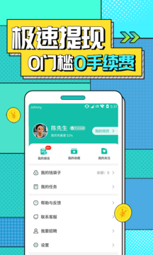 真香兼职app