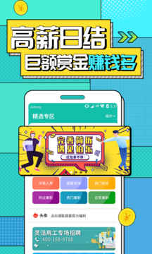 真香兼职app