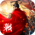 三国群英：乱世争霸 v1.9.9