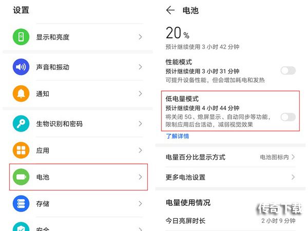 荣耀x20怎么省电？