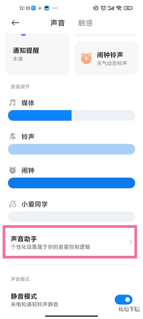 怎么单独给b站设置静音？