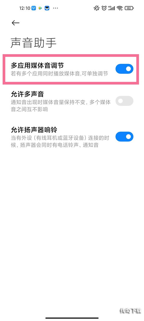 怎么单独给b站设置静音？