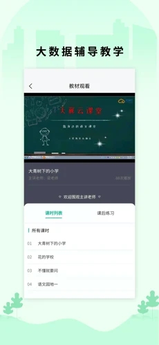 小翼课堂app官方版下载 