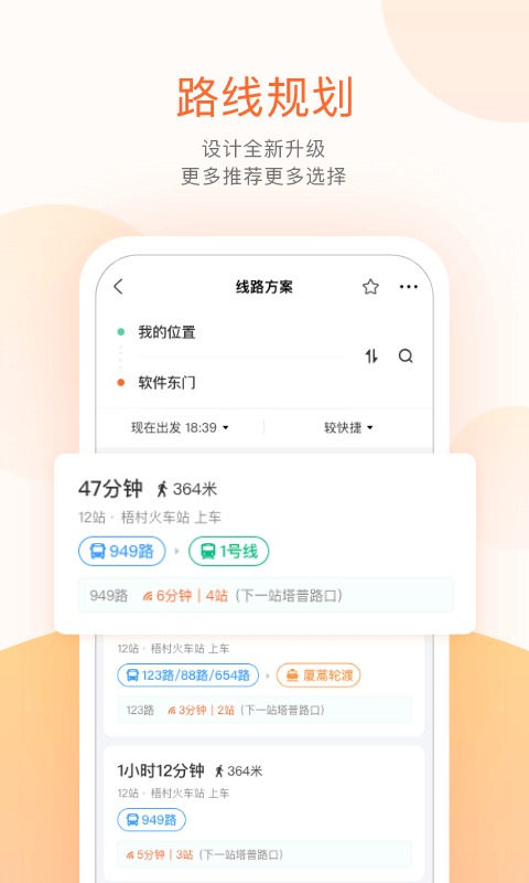 麦兜掌上公交