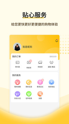 e创全球购app