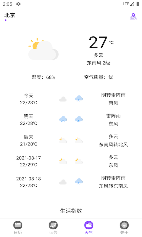 经典万年历极速版app