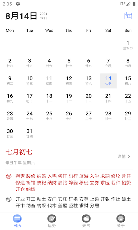 经典万年历极速版app