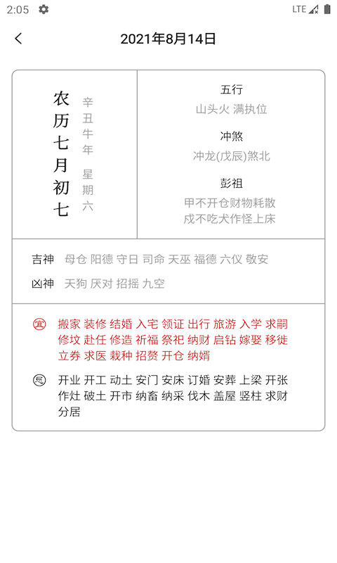 经典万年历极速版app