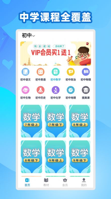 中学生名师课堂app