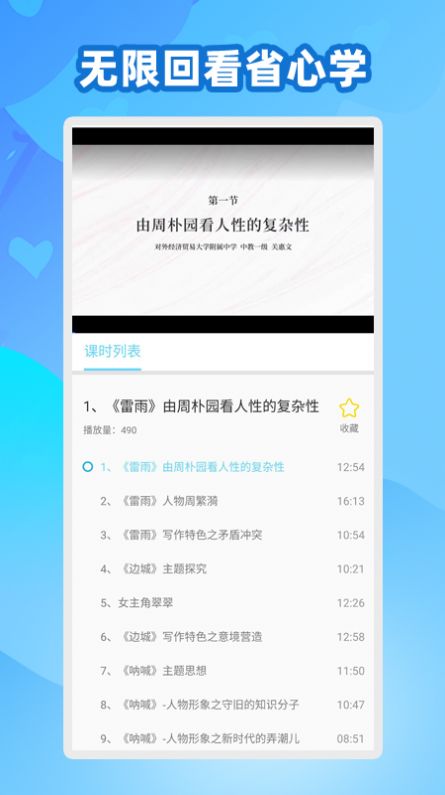 中学生名师课堂app