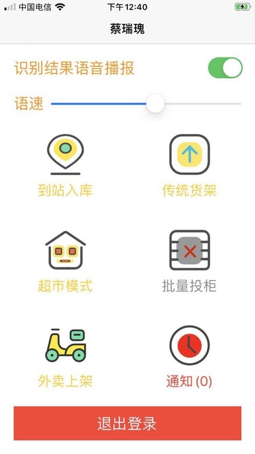 校圆通助手app