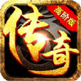 传奇世界1000级变态版 v1.0.0