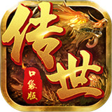 传世口袋版手游 v1.9.8