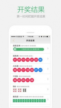 澳门三合彩票app