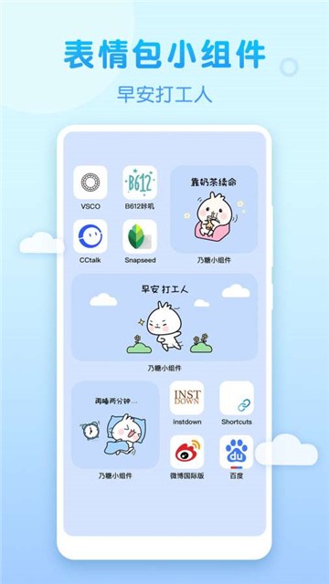 乃糖小组件app