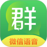 聊天语音导出app手机版 v7.8.0