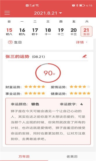 墨过日历安卓版app