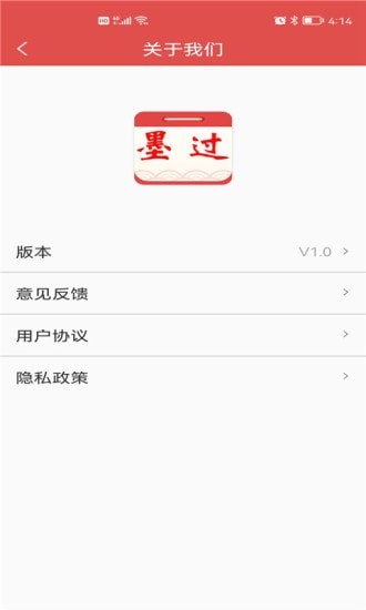 墨过日历安卓版app