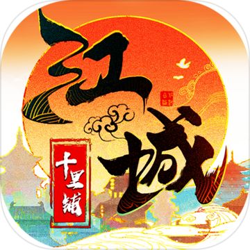 江城十里铺破解版 v1.7 