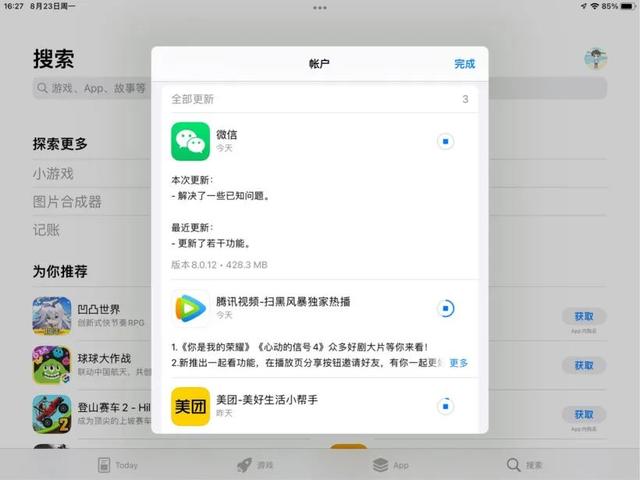 最新版微信8.0.12