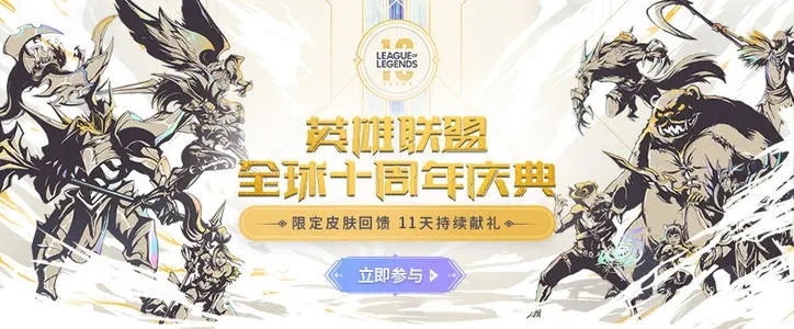 英雄联盟十周年战斗之夜回忆怎么看？lol十周年宇宙竞技场活动地址一览[多图]