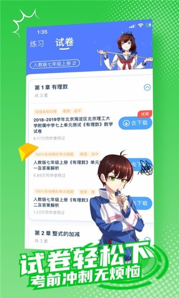 欧拉初中数学app