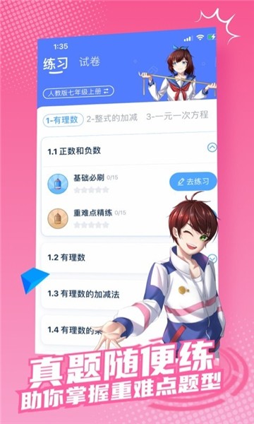 欧拉初中数学app