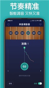来音调音器免费版
