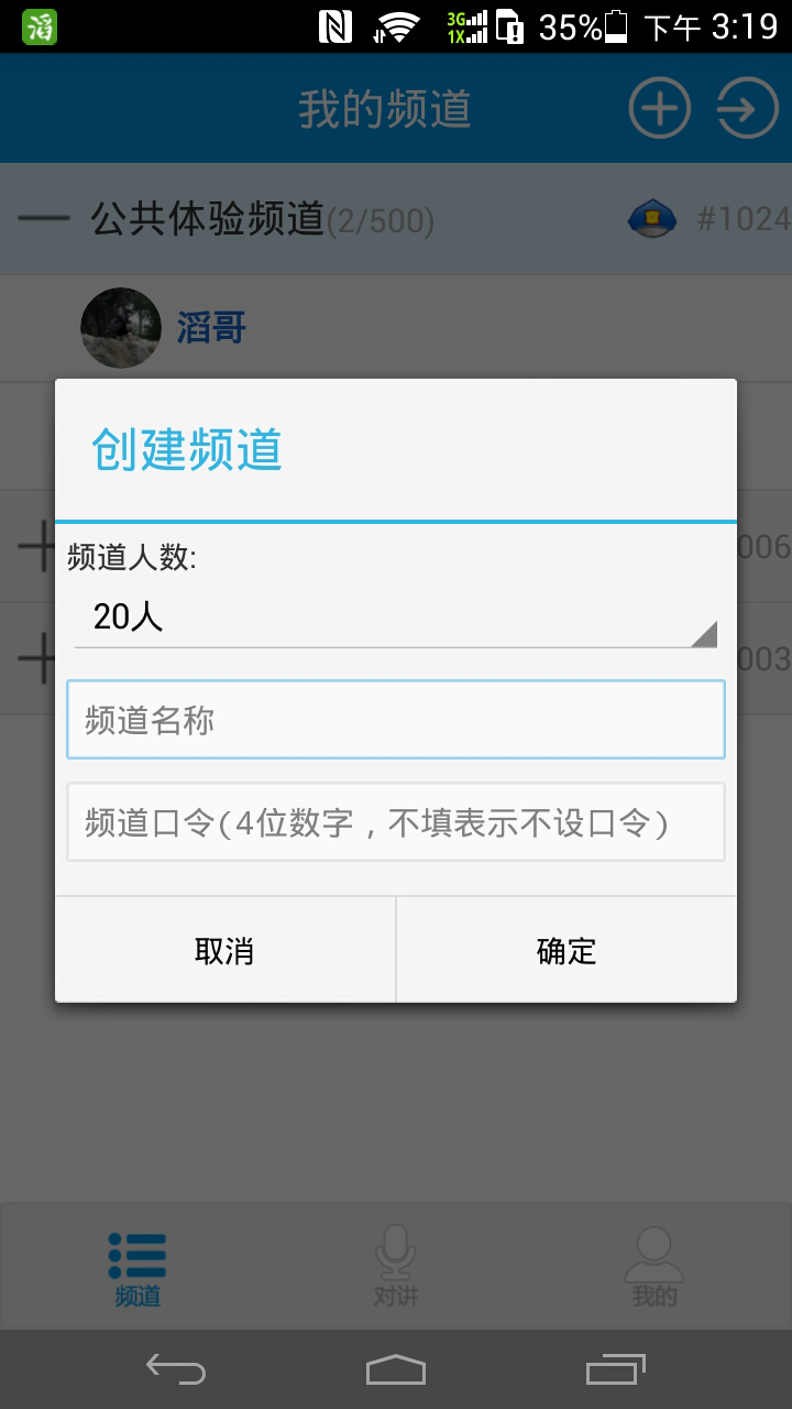 滔滔对讲app