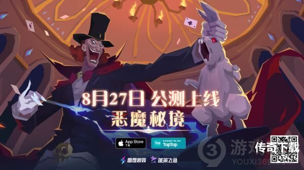 《恶魔秘境》8月27日10点开启公测