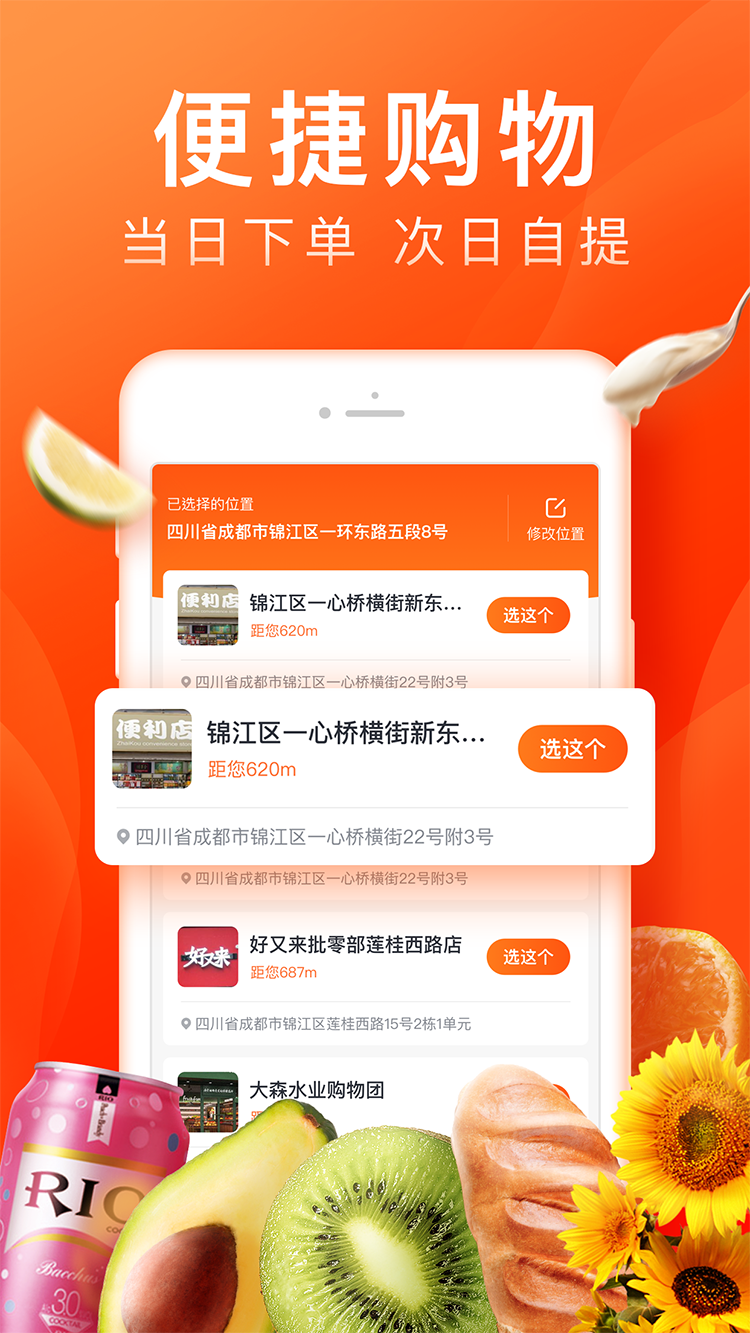 橙心优选社区电商app