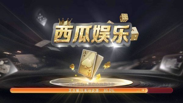 西瓜娱乐v2.8apk(10.2m)