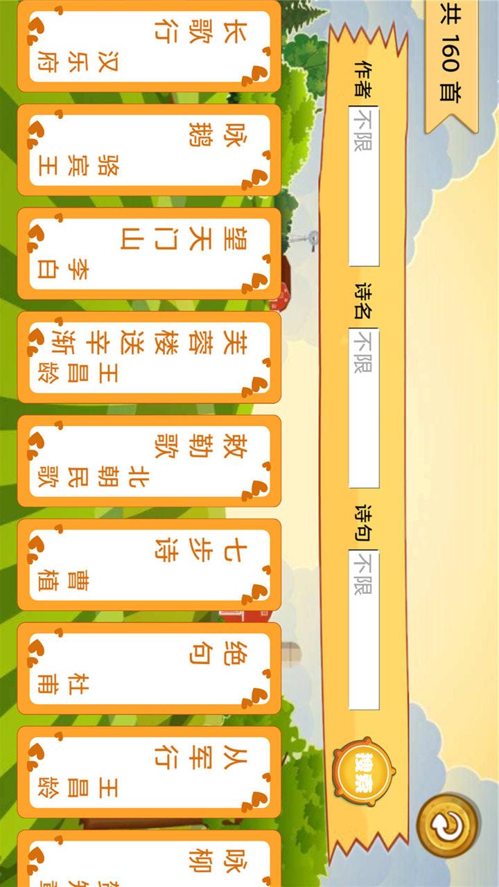 唐诗歌曲听学app手机最新版 