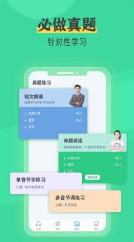 普通话测试自考王app官方最新版 