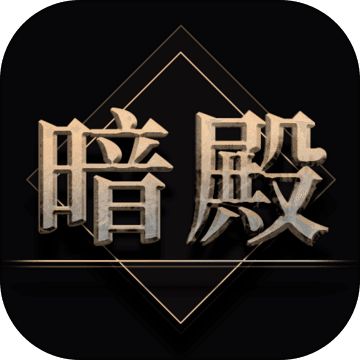 热血暗殿破解版