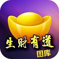 生财有道彩色印刷图库 v1.0.0 