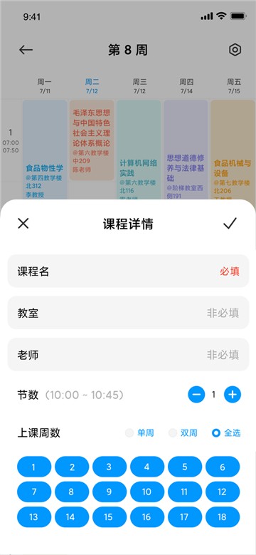 小爱课程表