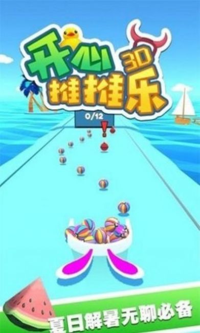 开心推推乐3d红包版