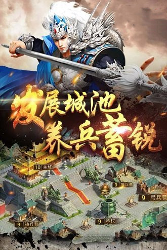 猛将三国无限元宝版