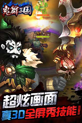 三国志福利版