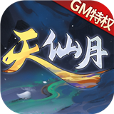 天仙月回合制手游官网 v1.1.0.10