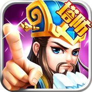 三国go群英会 v1.7.7