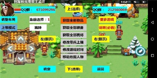 三国大时代3南蛮入侵